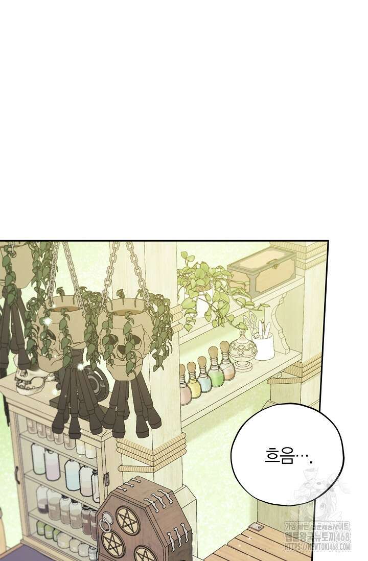 흑막의 독 감별사가 되겠습니다 74화 34