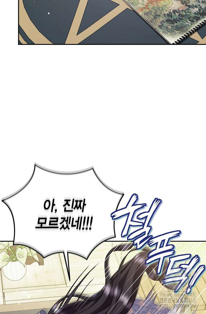 흑막의 독 감별사가 되겠습니다 74화 36