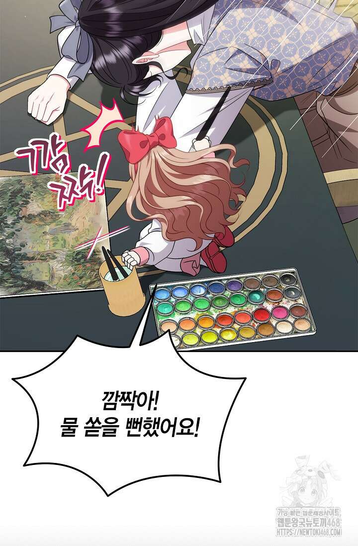 흑막의 독 감별사가 되겠습니다 74화 37