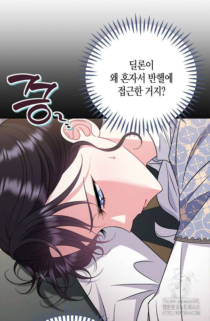 흑막의 독 감별사가 되겠습니다 74화 38