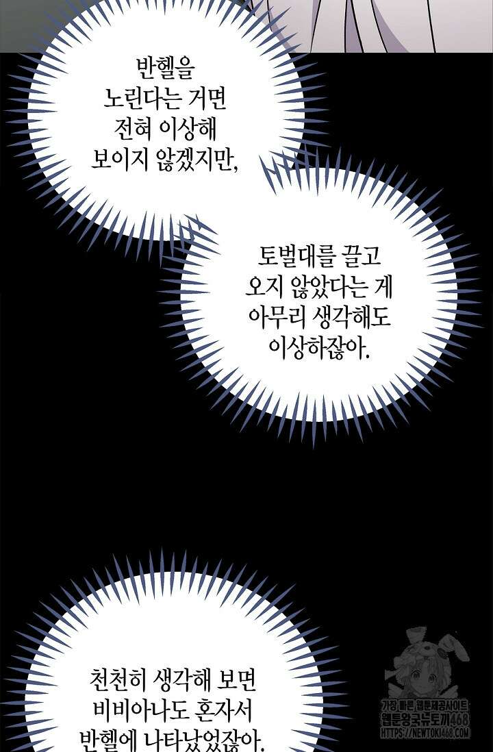 흑막의 독 감별사가 되겠습니다 74화 39