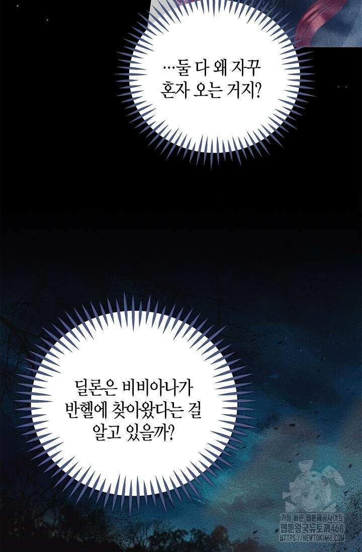 흑막의 독 감별사가 되겠습니다 74화 41