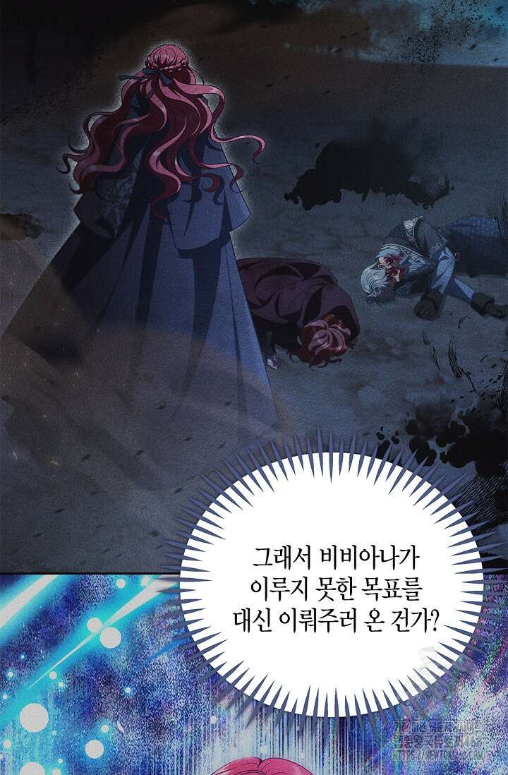 흑막의 독 감별사가 되겠습니다 74화 42