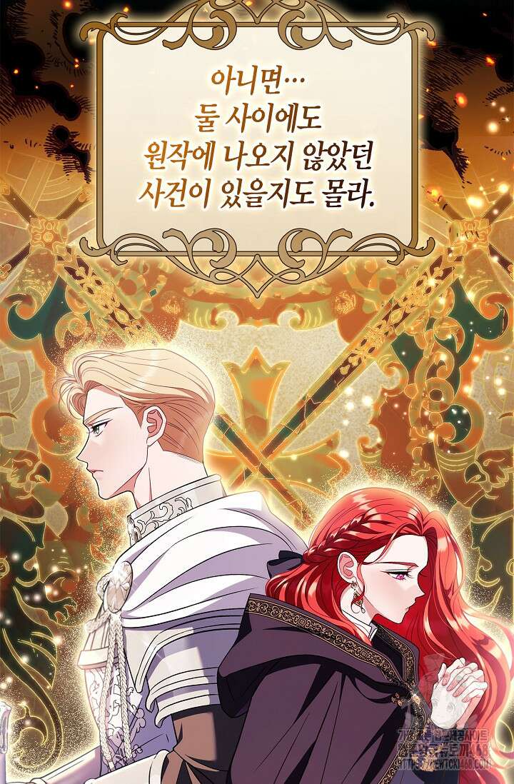 흑막의 독 감별사가 되겠습니다 74화 44