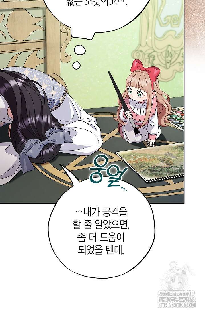 흑막의 독 감별사가 되겠습니다 74화 46