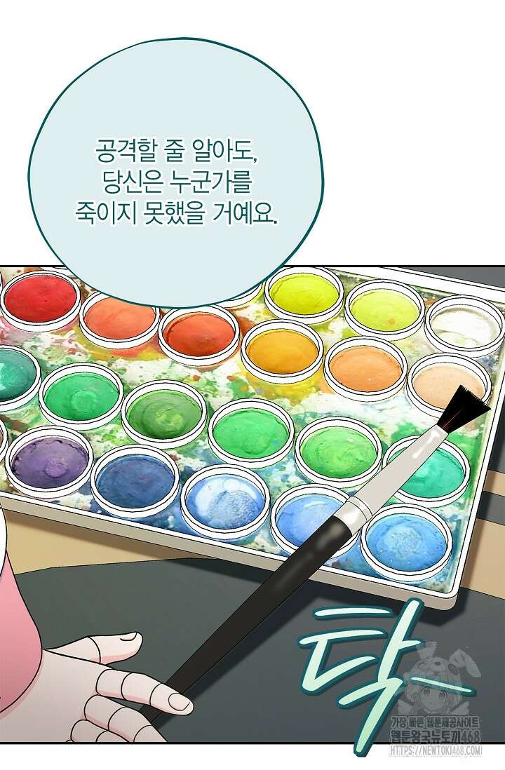 흑막의 독 감별사가 되겠습니다 74화 47