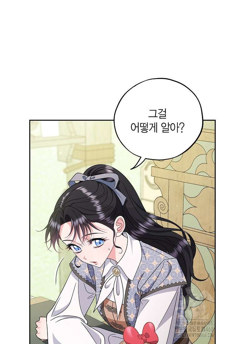 흑막의 독 감별사가 되겠습니다 74화 48