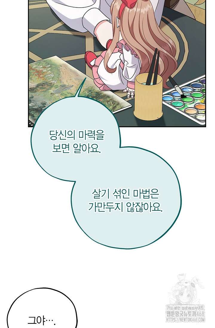 흑막의 독 감별사가 되겠습니다 74화 49