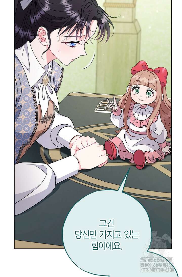 흑막의 독 감별사가 되겠습니다 74화 51