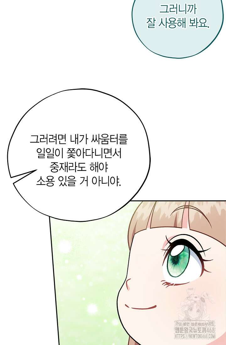 흑막의 독 감별사가 되겠습니다 74화 52