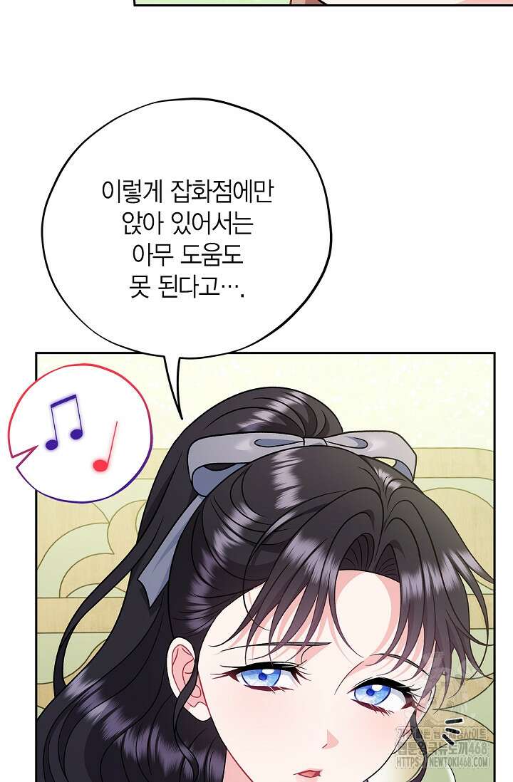 흑막의 독 감별사가 되겠습니다 74화 53