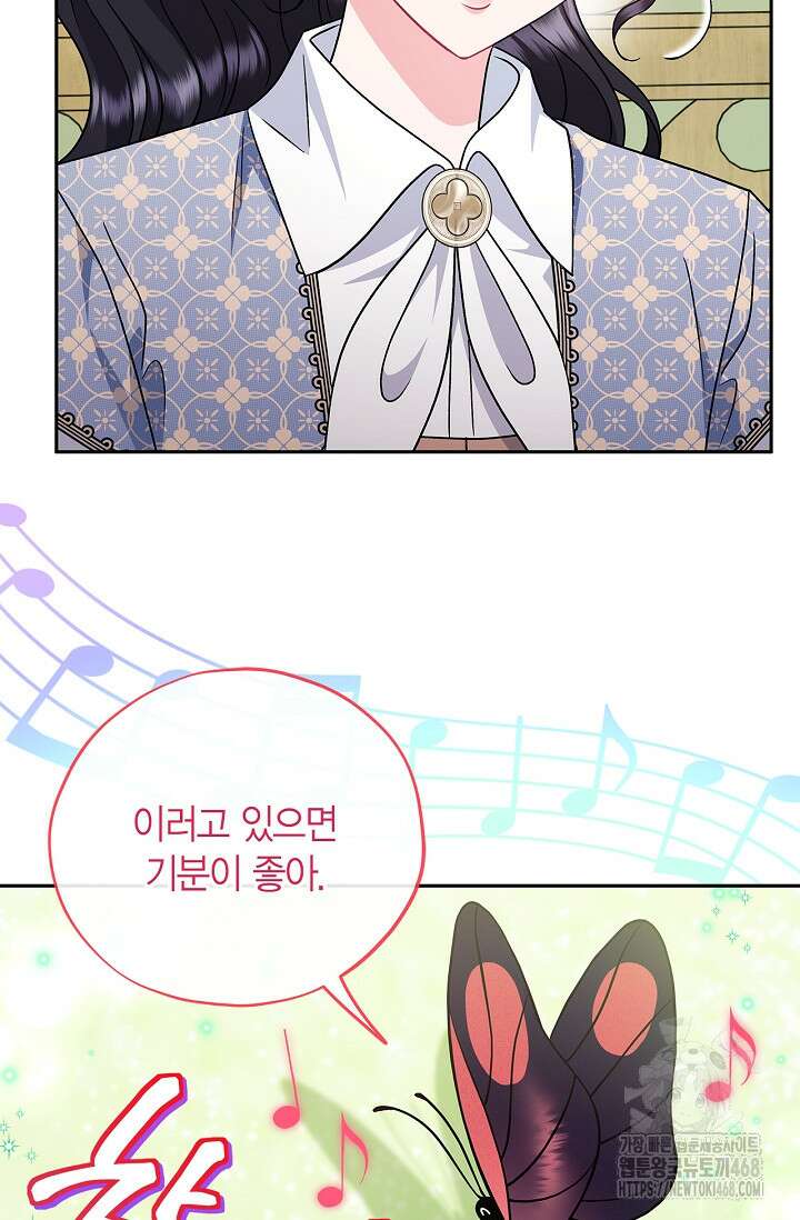 흑막의 독 감별사가 되겠습니다 74화 54