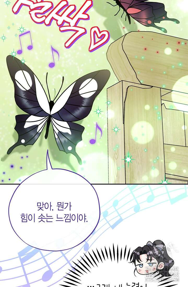 흑막의 독 감별사가 되겠습니다 74화 55