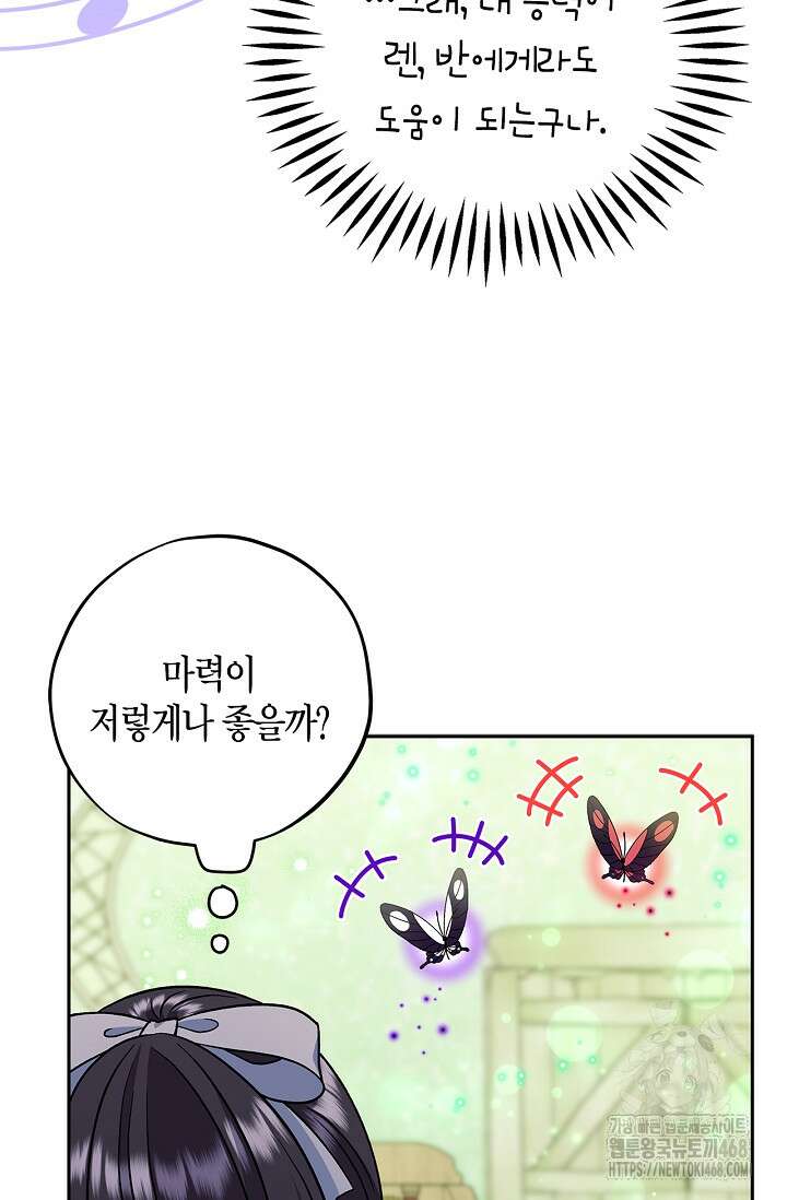 흑막의 독 감별사가 되겠습니다 74화 56