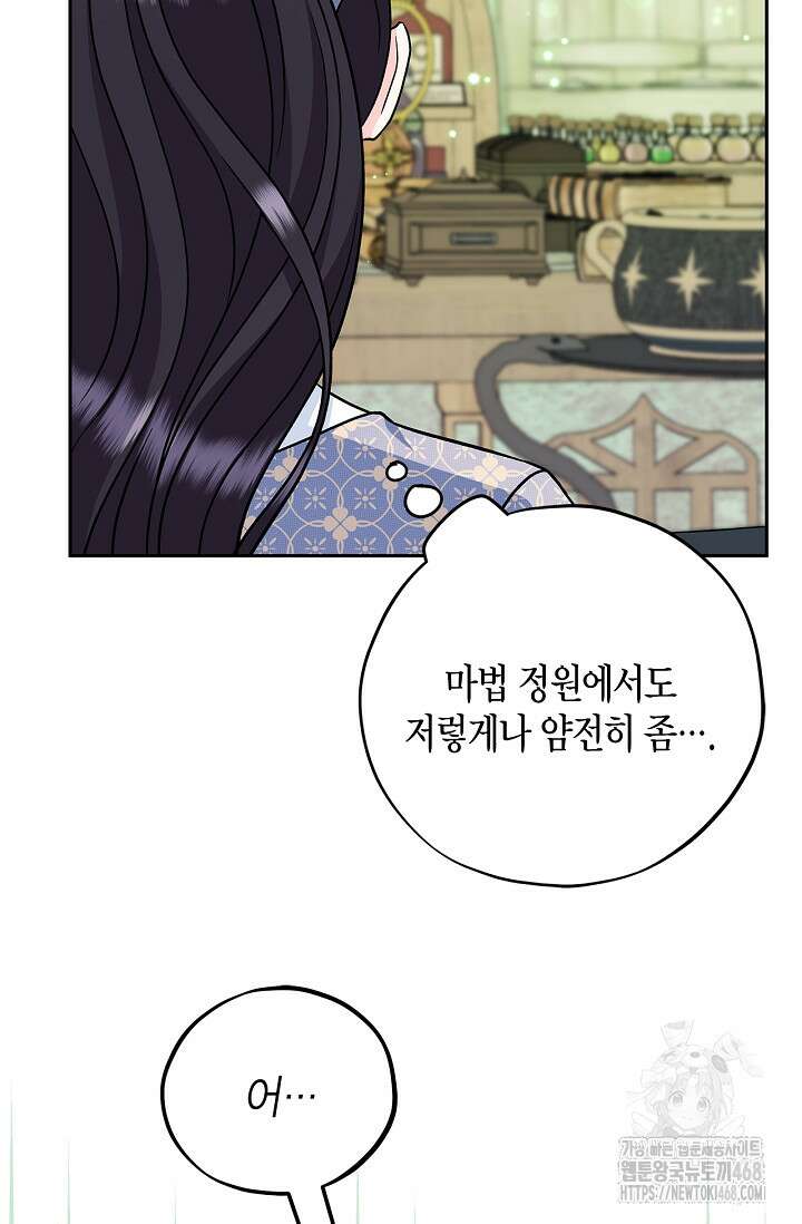 흑막의 독 감별사가 되겠습니다 74화 57
