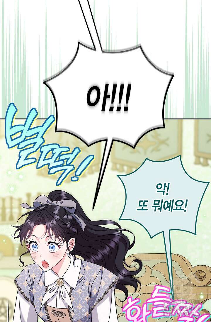 흑막의 독 감별사가 되겠습니다 74화 58