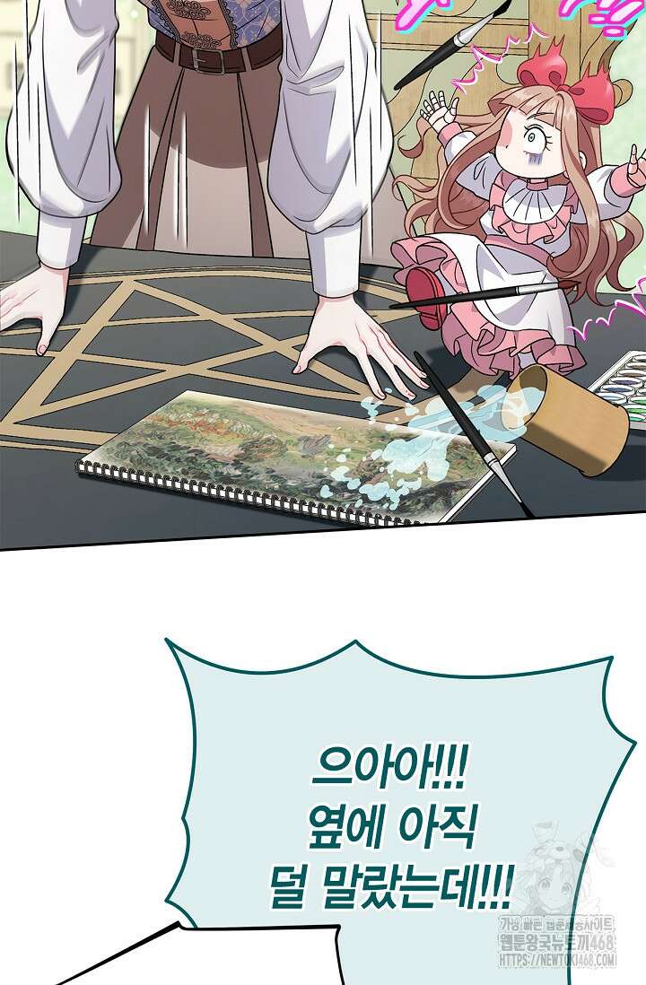 흑막의 독 감별사가 되겠습니다 74화 59
