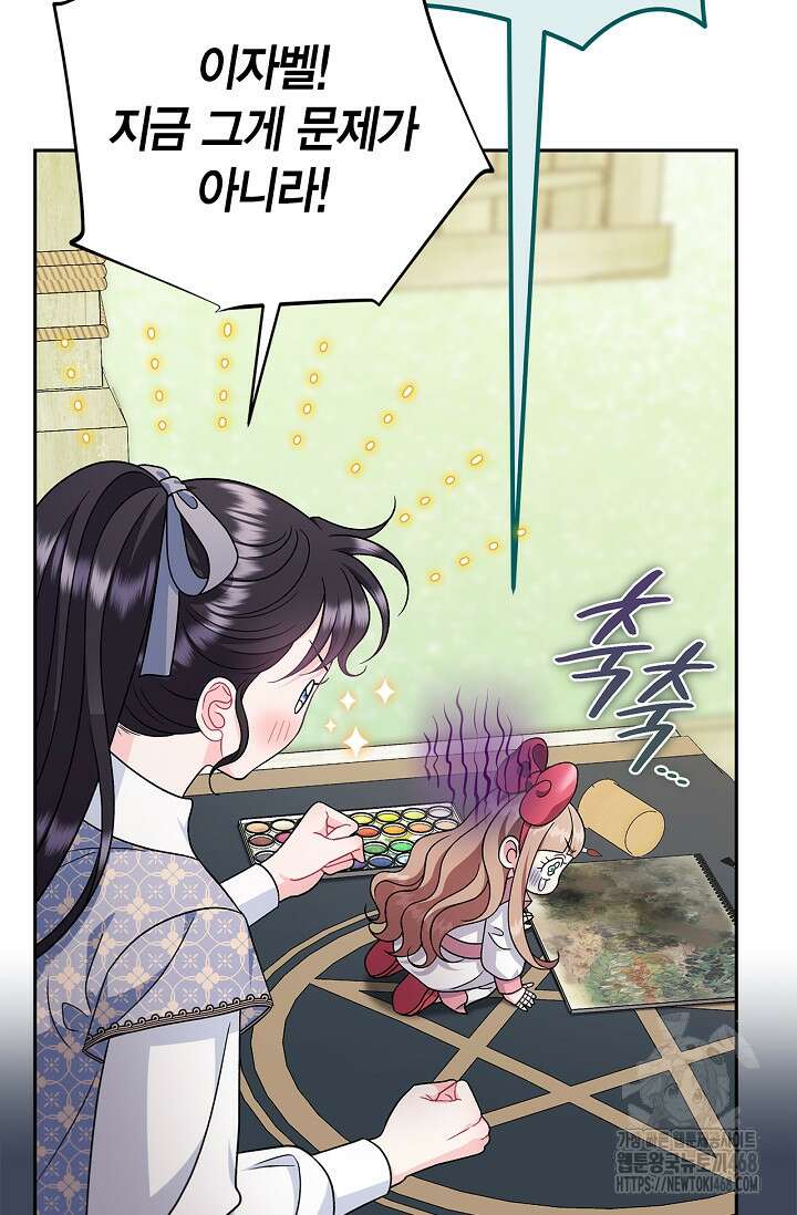 흑막의 독 감별사가 되겠습니다 74화 60