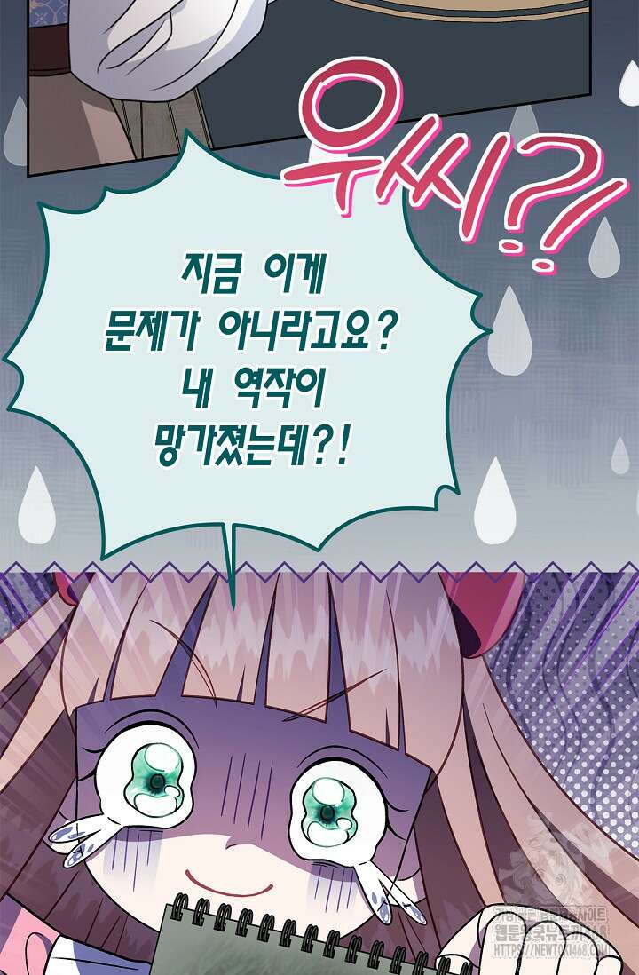 흑막의 독 감별사가 되겠습니다 74화 61