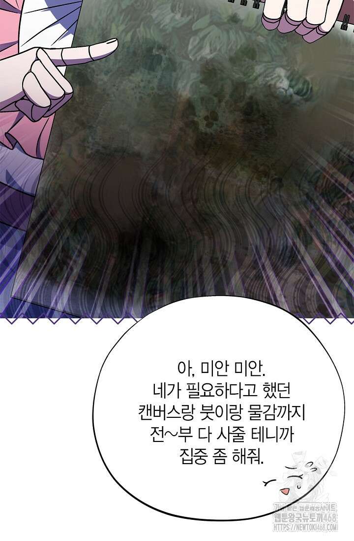 흑막의 독 감별사가 되겠습니다 74화 62