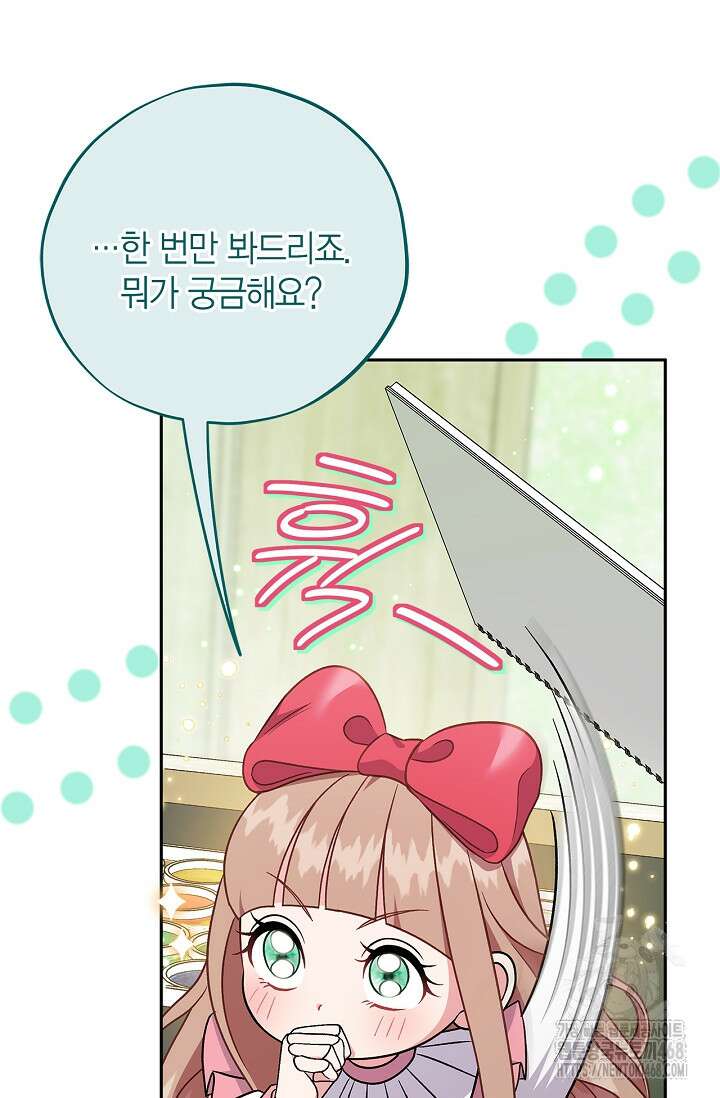 흑막의 독 감별사가 되겠습니다 74화 63