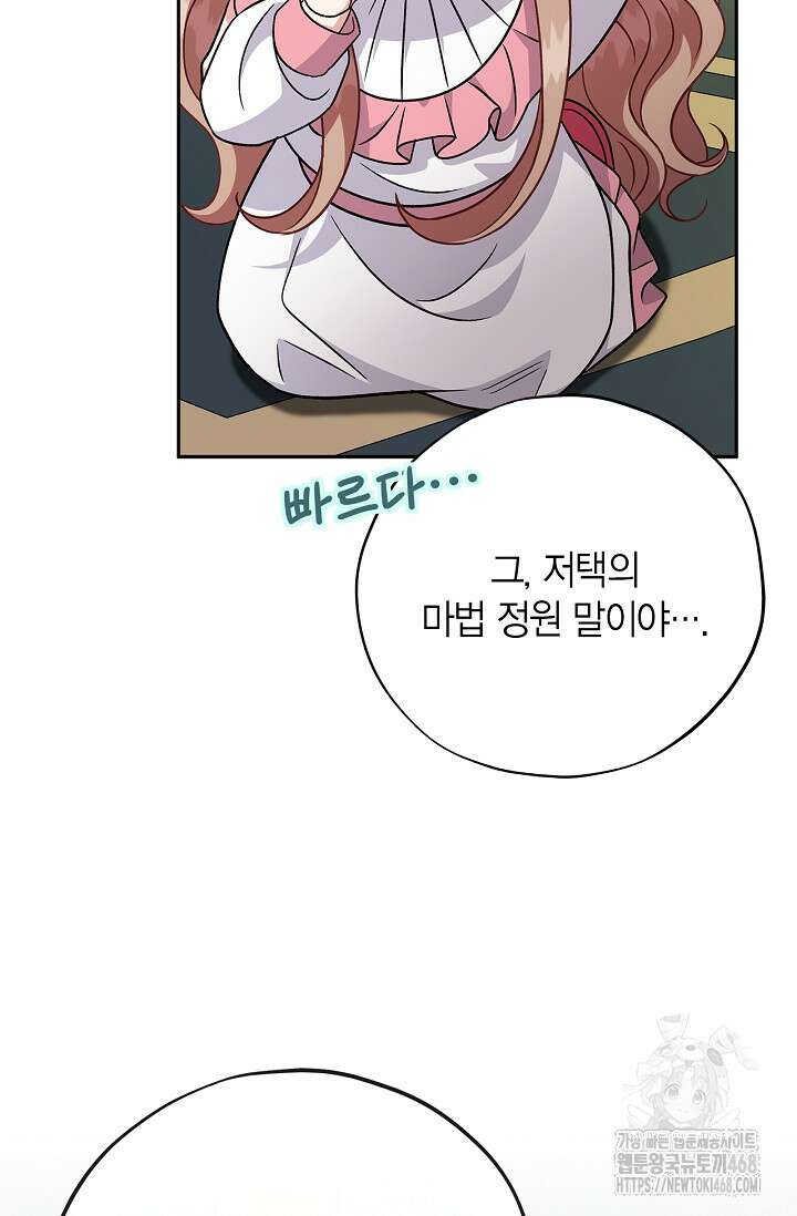 흑막의 독 감별사가 되겠습니다 74화 64