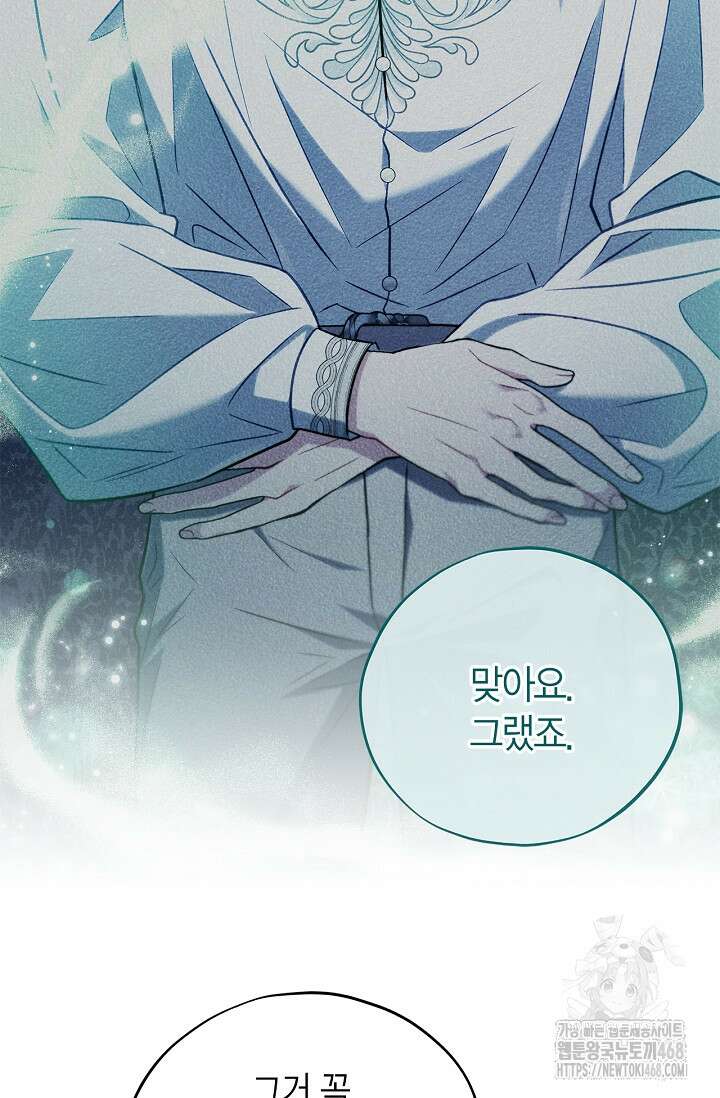흑막의 독 감별사가 되겠습니다 74화 66