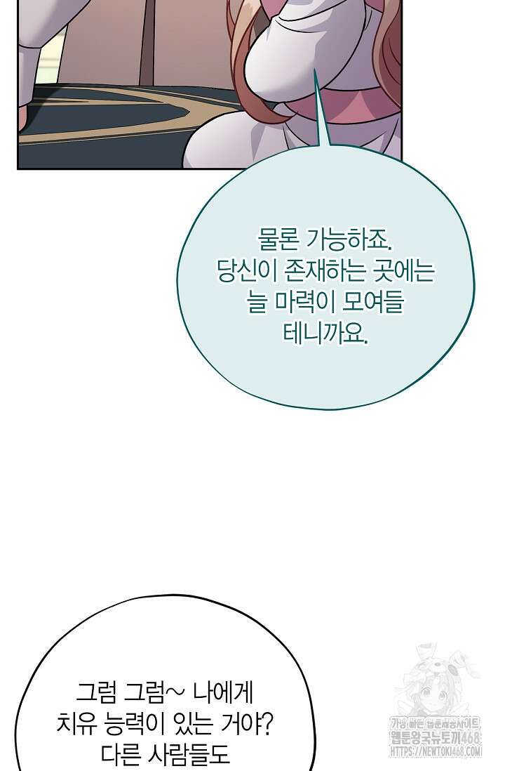 흑막의 독 감별사가 되겠습니다 74화 68