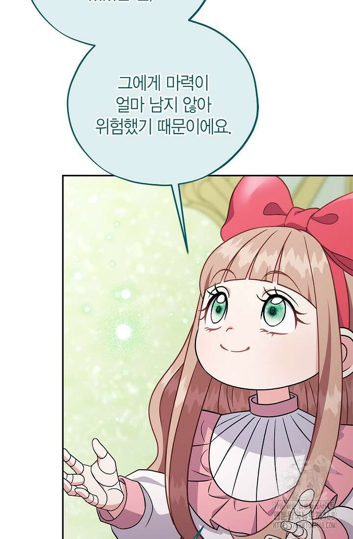 흑막의 독 감별사가 되겠습니다 74화 72