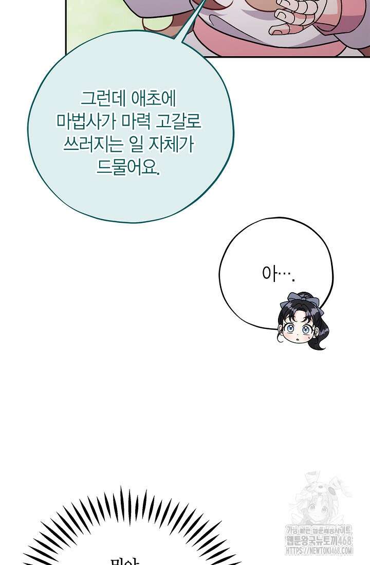 흑막의 독 감별사가 되겠습니다 74화 73