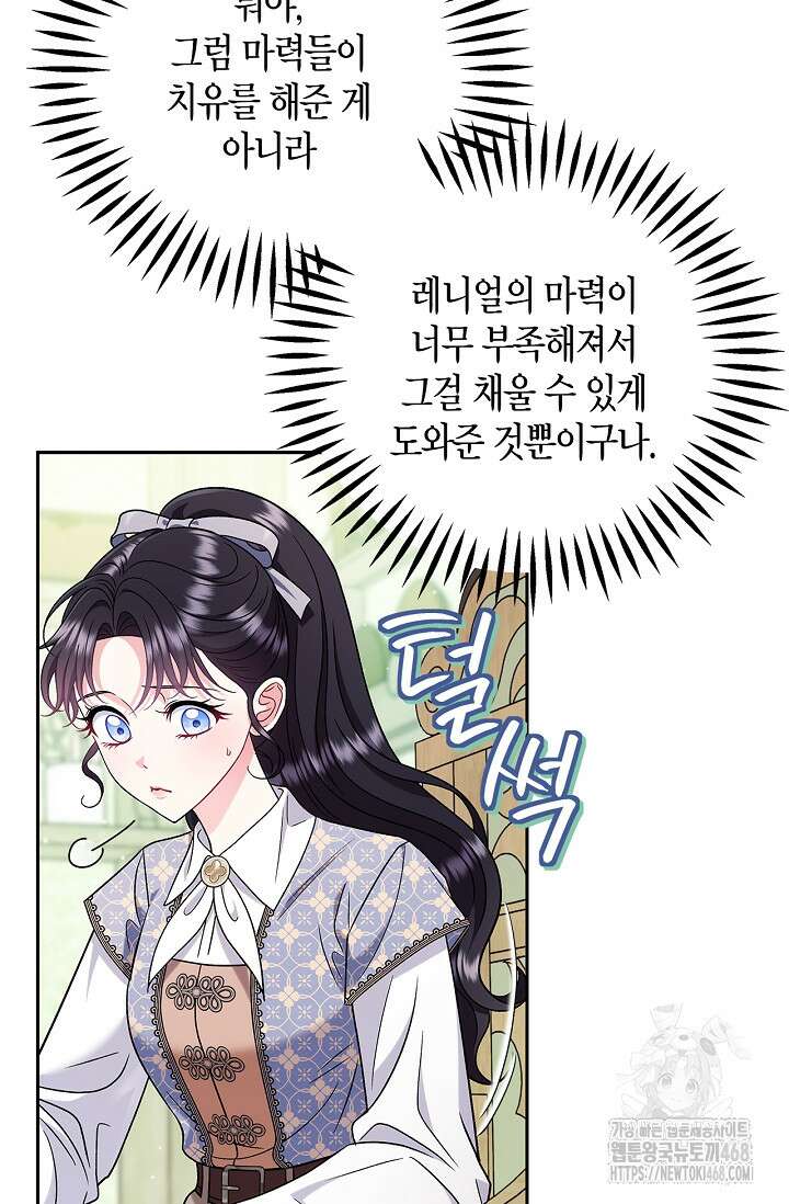 흑막의 독 감별사가 되겠습니다 74화 74