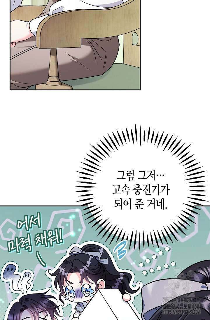 흑막의 독 감별사가 되겠습니다 74화 75