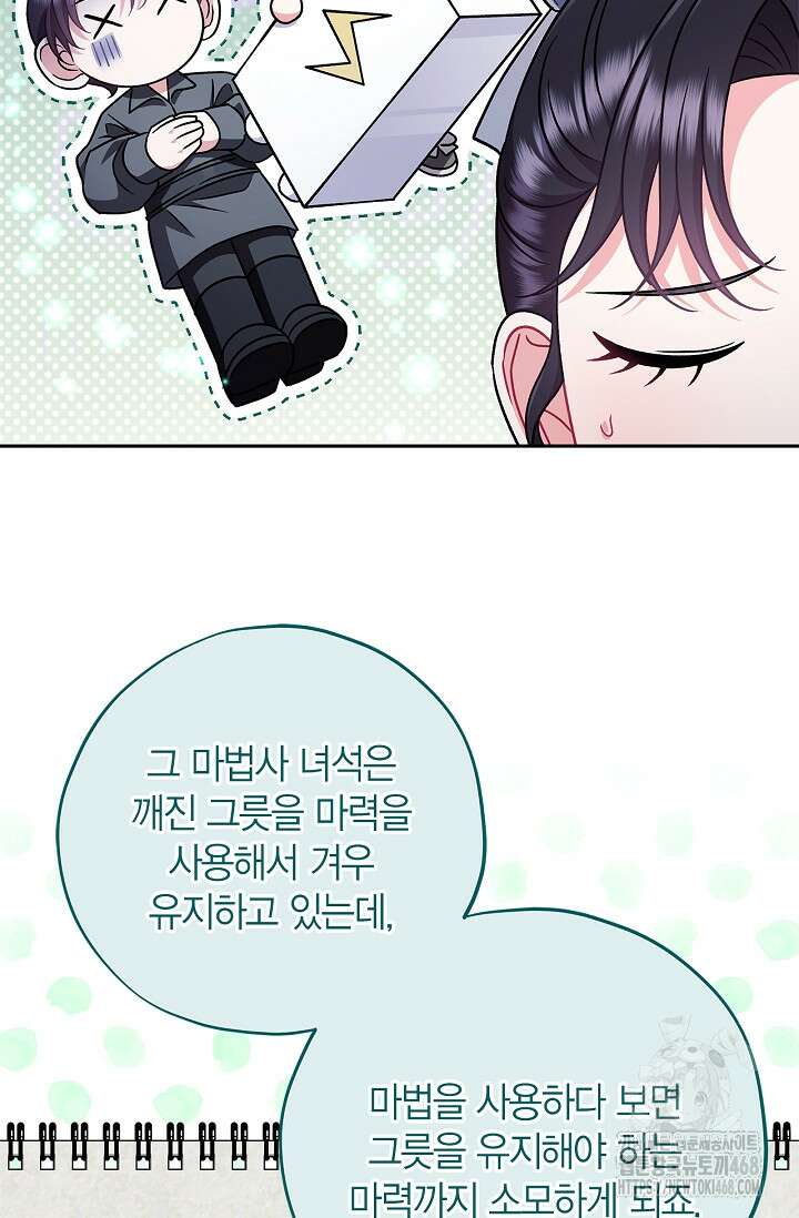 흑막의 독 감별사가 되겠습니다 74화 76