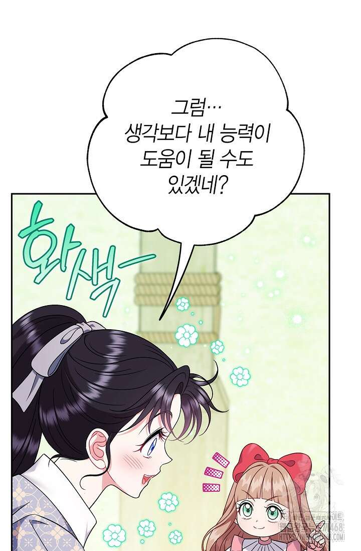 흑막의 독 감별사가 되겠습니다 74화 80