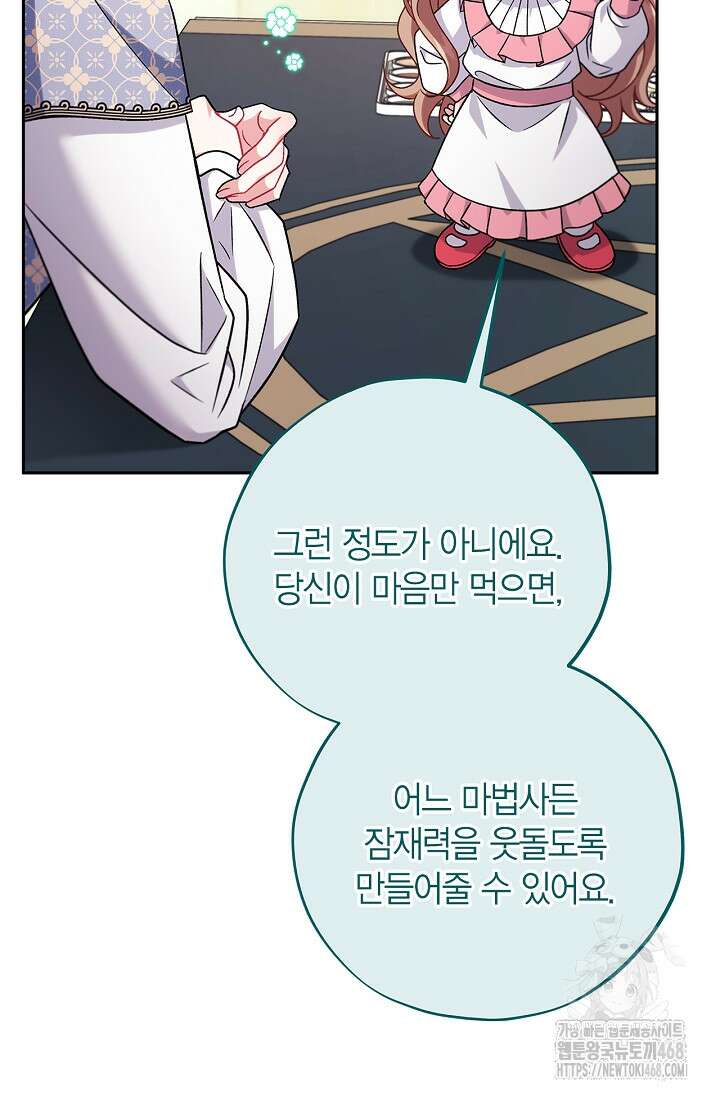 흑막의 독 감별사가 되겠습니다 74화 81