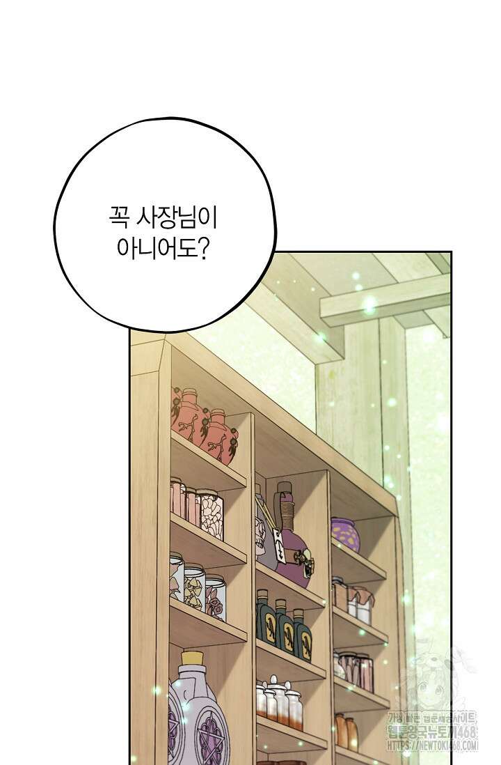 흑막의 독 감별사가 되겠습니다 74화 82