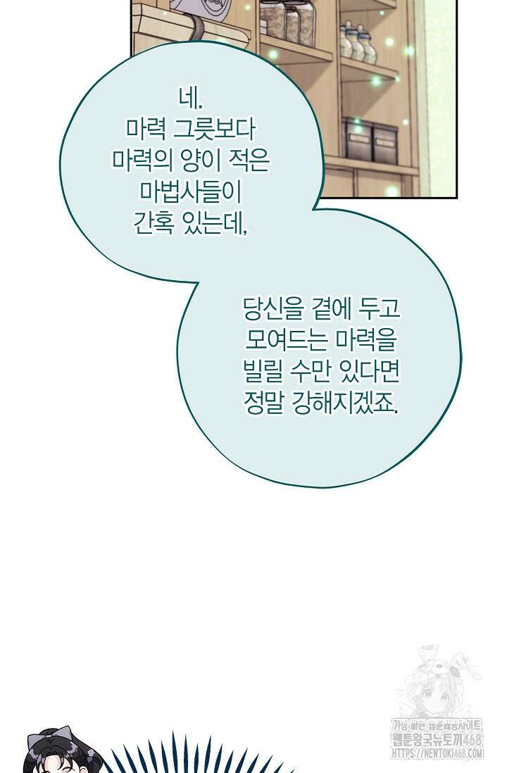 흑막의 독 감별사가 되겠습니다 74화 83
