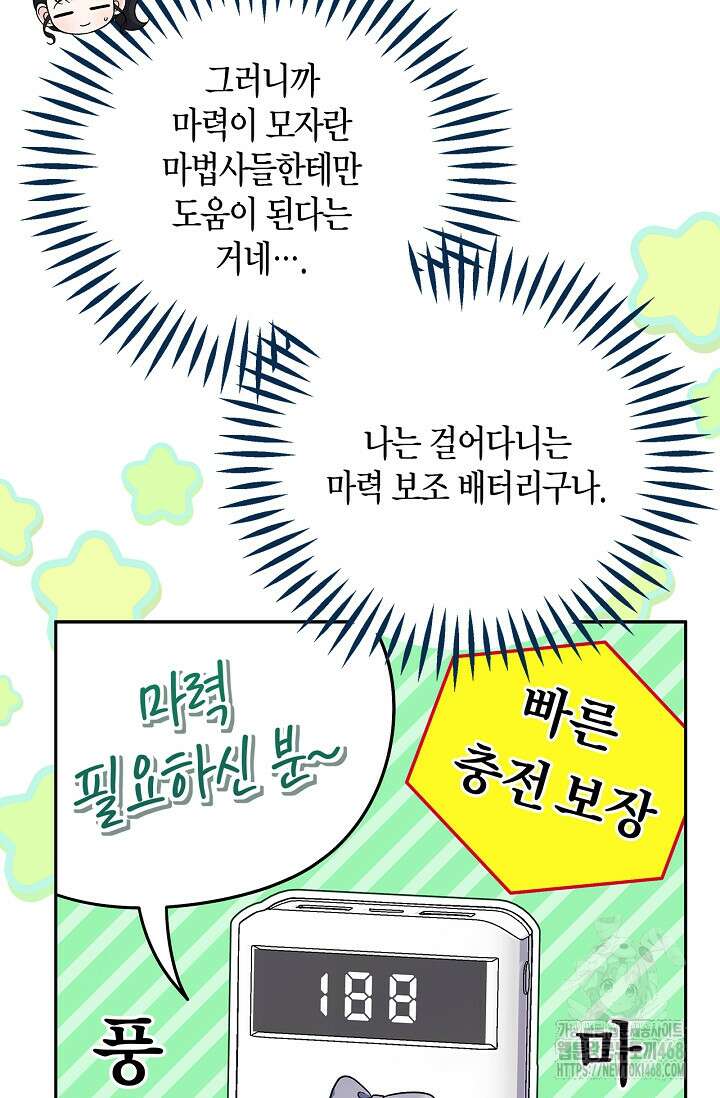 흑막의 독 감별사가 되겠습니다 74화 84