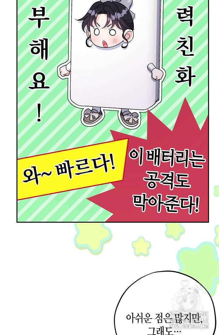 흑막의 독 감별사가 되겠습니다 74화 85