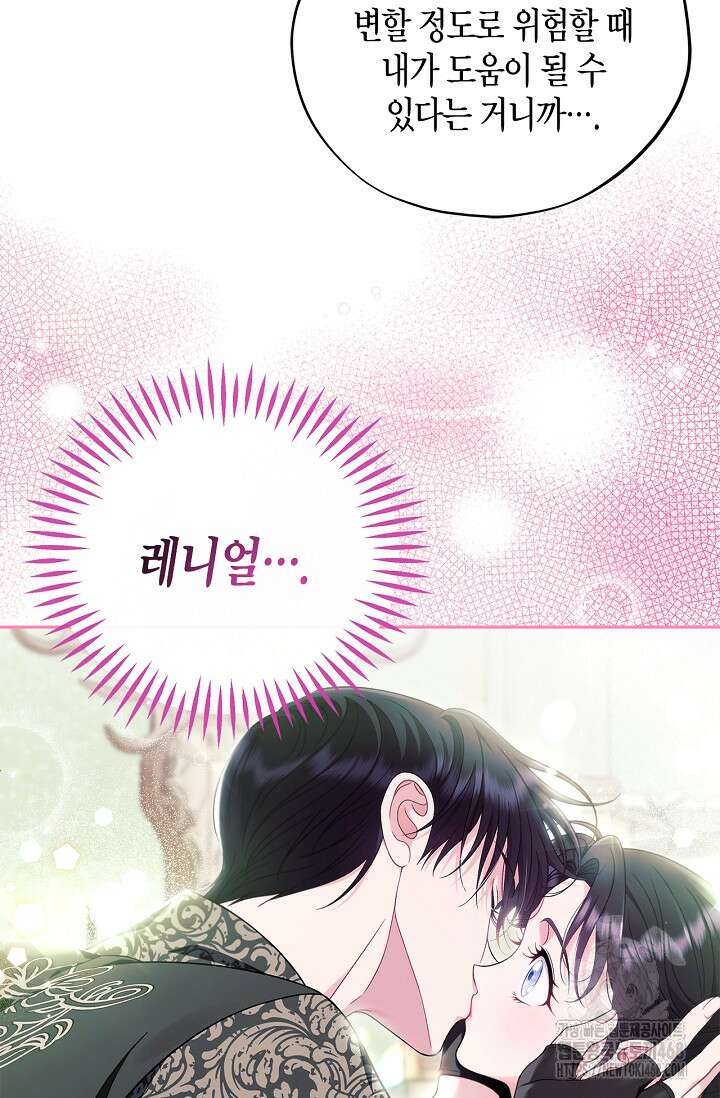 흑막의 독 감별사가 되겠습니다 74화 87