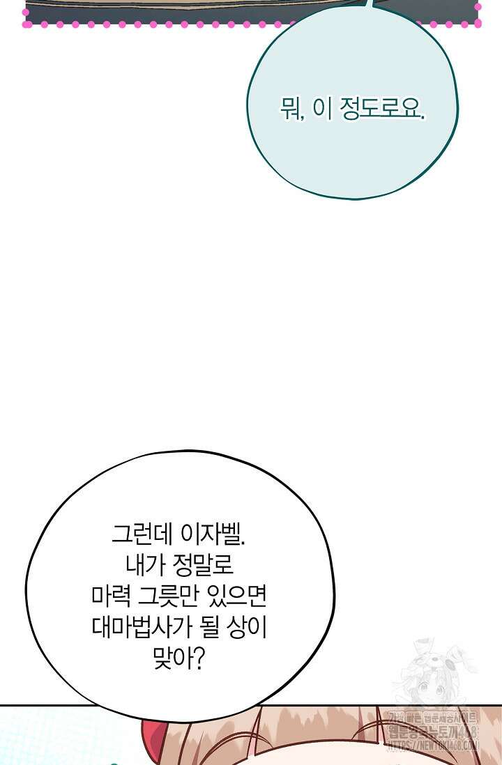흑막의 독 감별사가 되겠습니다 74화 90