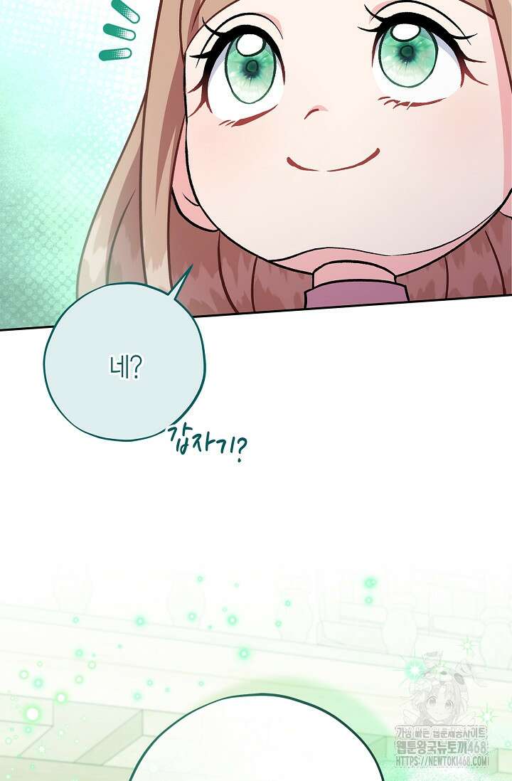 흑막의 독 감별사가 되겠습니다 74화 91