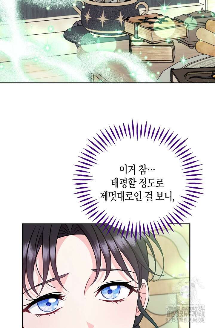 흑막의 독 감별사가 되겠습니다 74화 93