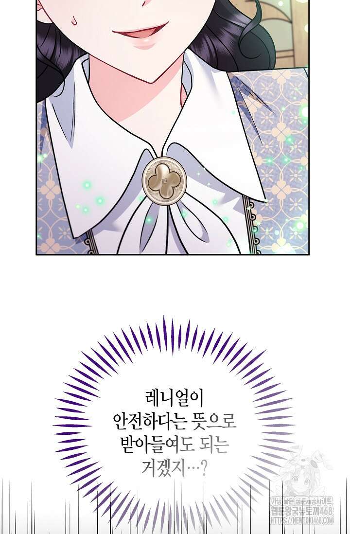 흑막의 독 감별사가 되겠습니다 74화 94