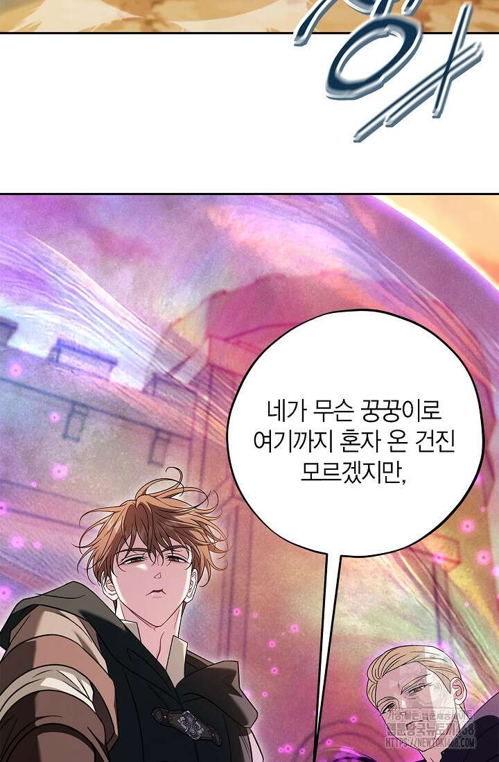 흑막의 독 감별사가 되겠습니다 74화 97