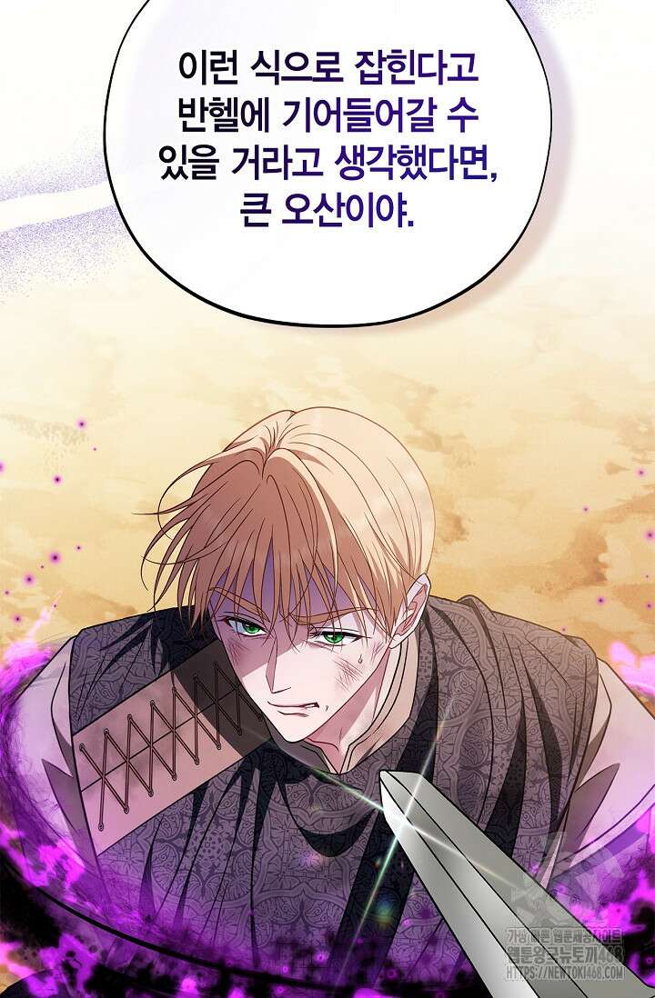흑막의 독 감별사가 되겠습니다 74화 99
