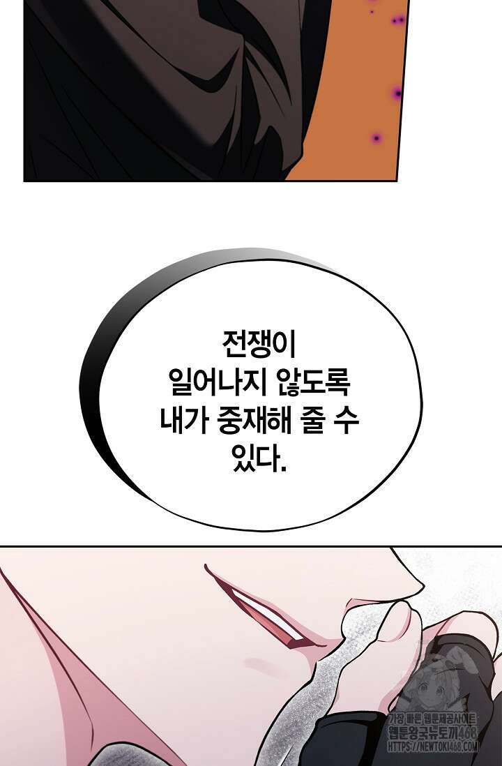 흑막의 독 감별사가 되겠습니다 74화 105