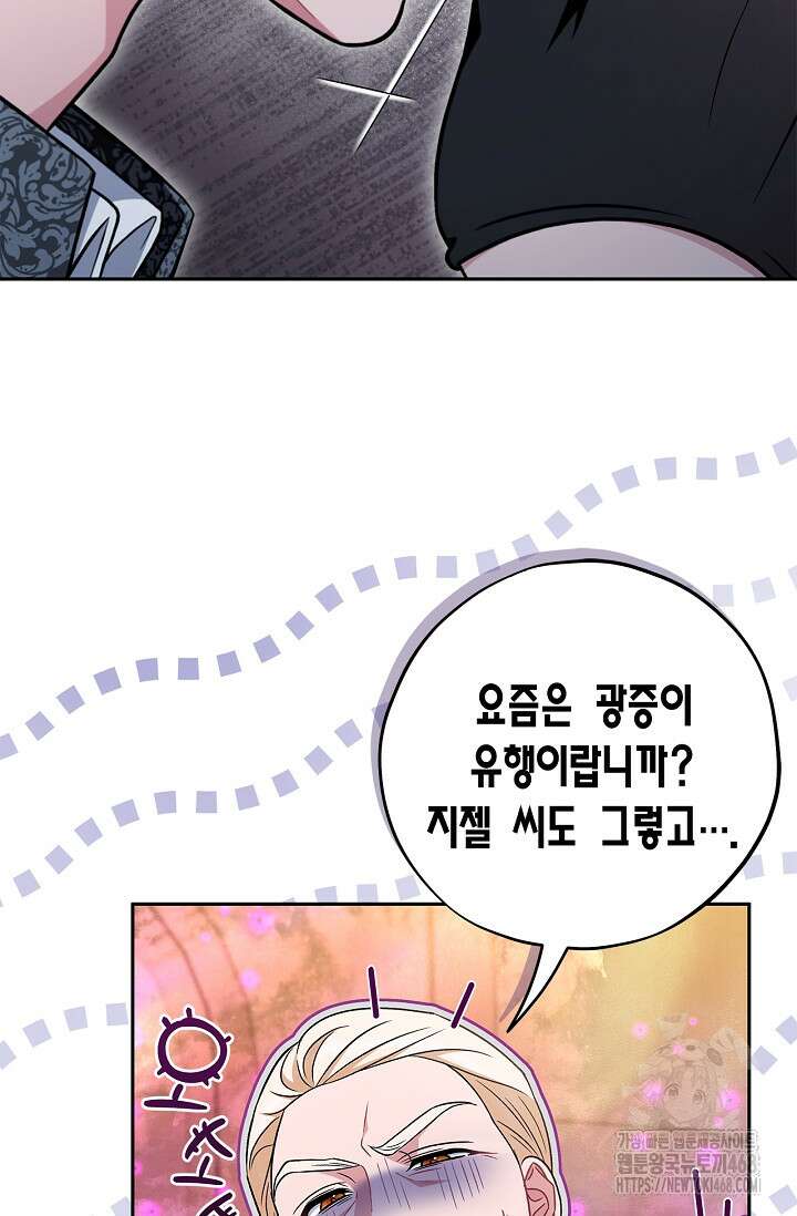 흑막의 독 감별사가 되겠습니다 74화 106