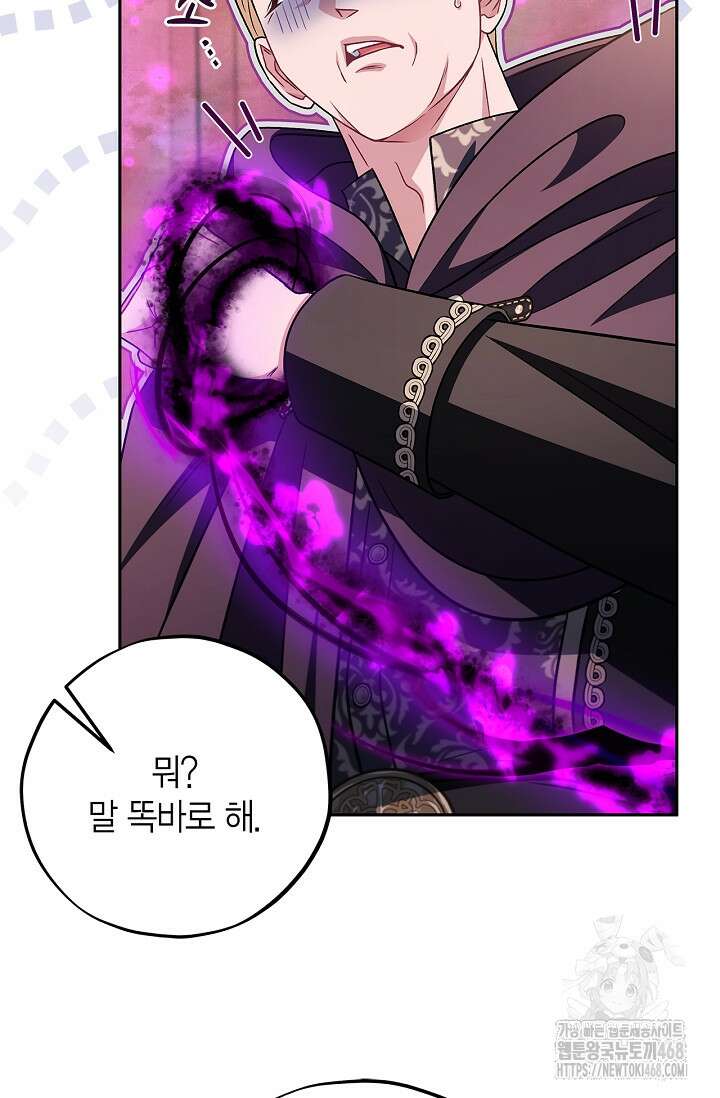 흑막의 독 감별사가 되겠습니다 74화 107