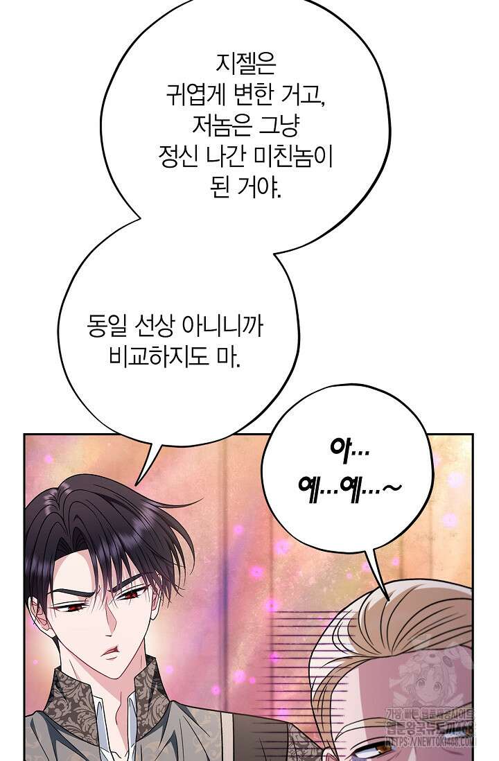 흑막의 독 감별사가 되겠습니다 74화 108